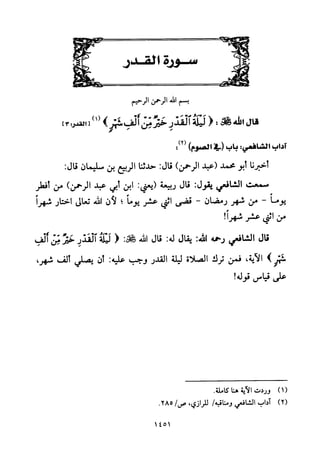 تفسير الإمام الشافعي