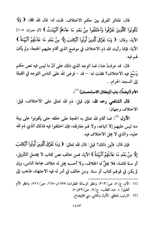 تفسير الإمام الشافعي