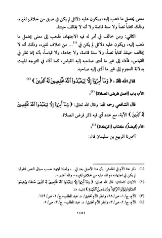 تفسير الإمام الشافعي