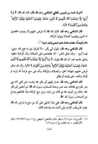 تفسير الإمام الشافعي