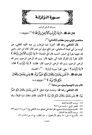 تفسير الإمام الشافعي