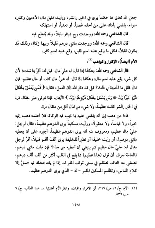 تفسير الإمام الشافعي