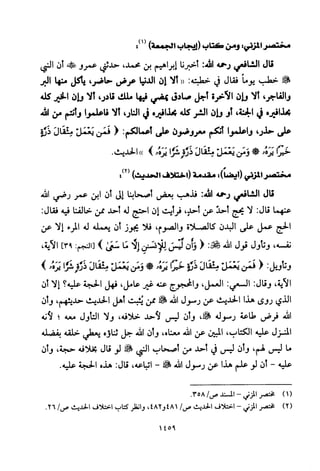 تفسير الإمام الشافعي