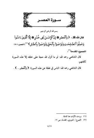 تفسير الإمام الشافعي