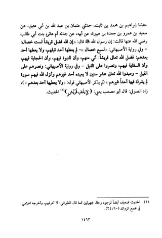 تفسير الإمام الشافعي