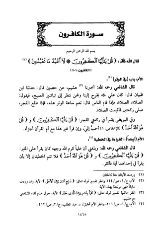 تفسير الإمام الشافعي