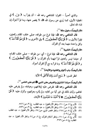 تفسير الإمام الشافعي