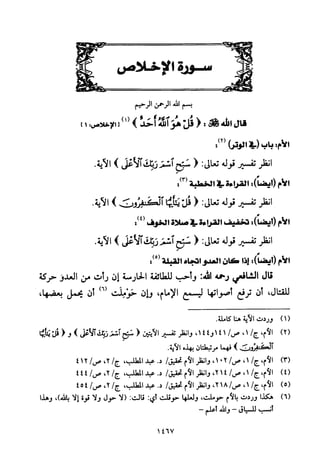 تفسير الإمام الشافعي