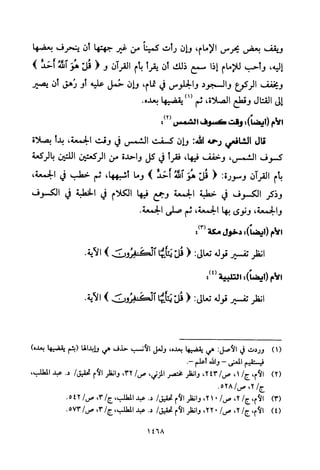 تفسير الإمام الشافعي