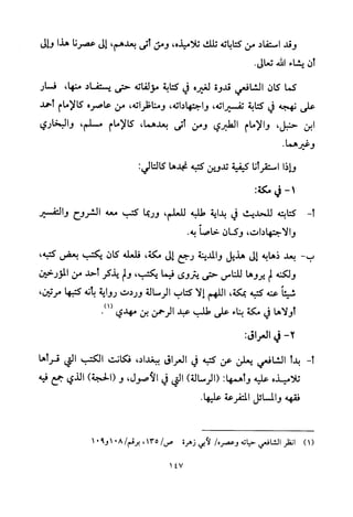 تفسير الإمام الشافعي