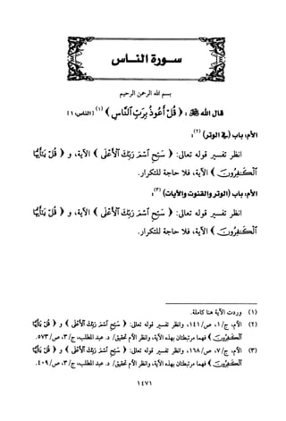 تفسير الإمام الشافعي