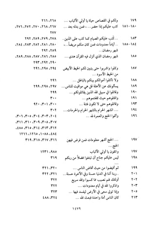 تفسير الإمام الشافعي