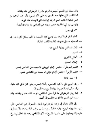 تفسير الإمام الشافعي