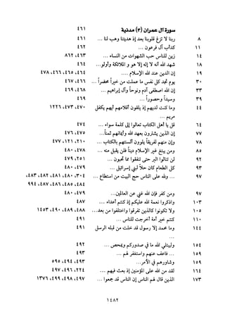 تفسير الإمام الشافعي