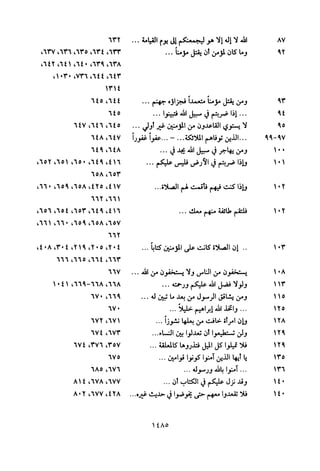 تفسير الإمام الشافعي