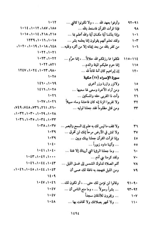 تفسير الإمام الشافعي