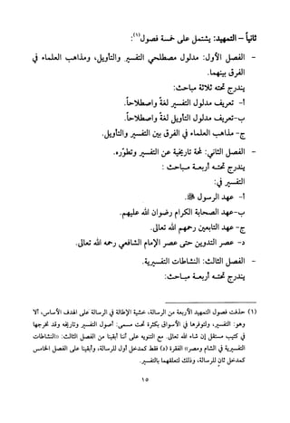 تفسير الإمام الشافعي