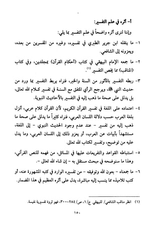 تفسير الإمام الشافعي