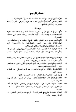 تفسير الإمام الشافعي