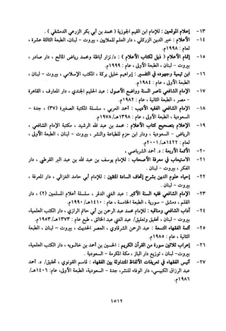 تفسير الإمام الشافعي