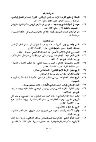 تفسير الإمام الشافعي