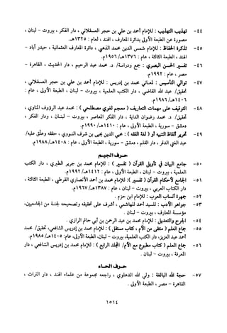 تفسير الإمام الشافعي