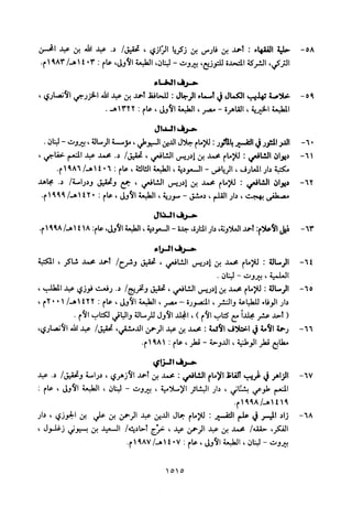 تفسير الإمام الشافعي