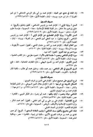 تفسير الإمام الشافعي