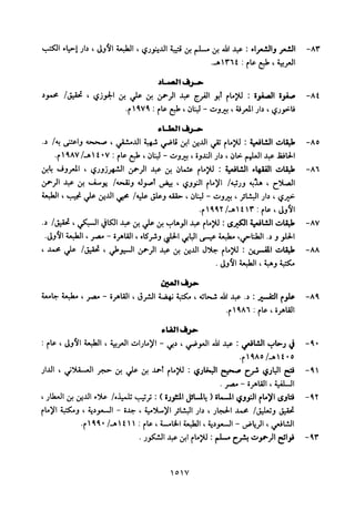 تفسير الإمام الشافعي