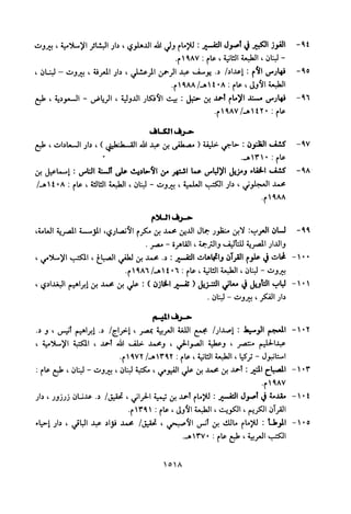 تفسير الإمام الشافعي