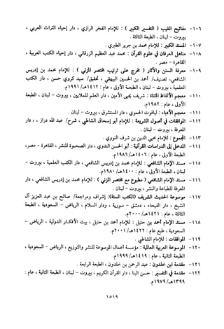 تفسير الإمام الشافعي