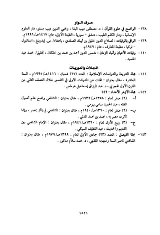 تفسير الإمام الشافعي