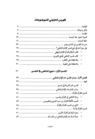 تفسير الإمام الشافعي