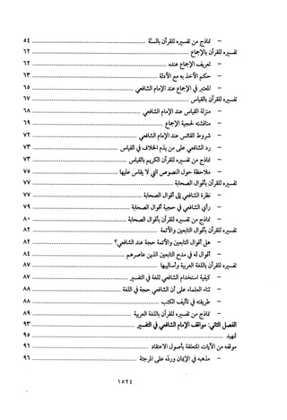 تفسير الإمام الشافعي