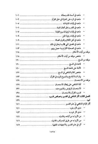 تفسير الإمام الشافعي