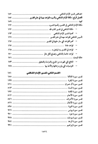 تفسير الإمام الشافعي