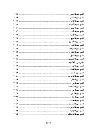 تفسير الإمام الشافعي