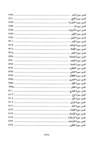 تفسير الإمام الشافعي