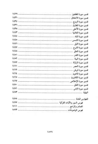 تفسير الإمام الشافعي
