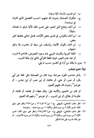 تفسير الإمام الشافعي