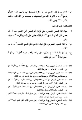 تفسير الإمام الشافعي