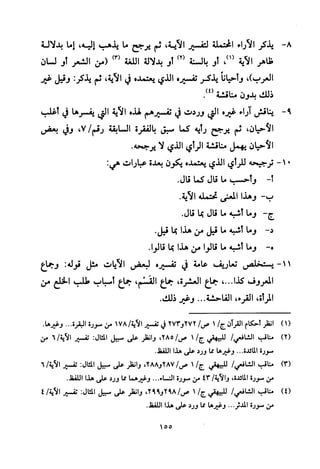 تفسير الإمام الشافعي