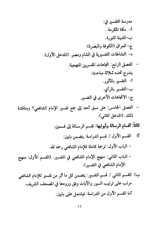 تفسير الإمام الشافعي