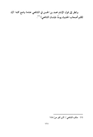 تفسير الإمام الشافعي