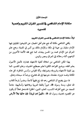 تفسير الإمام الشافعي