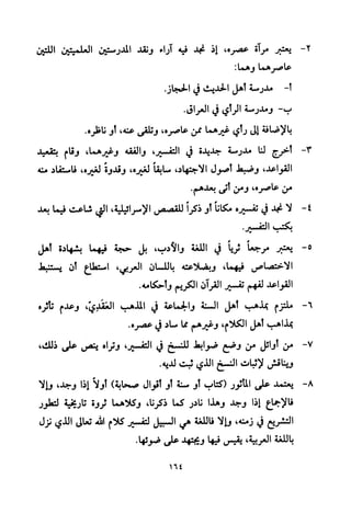 تفسير الإمام الشافعي