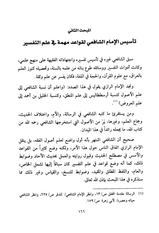 تفسير الإمام الشافعي