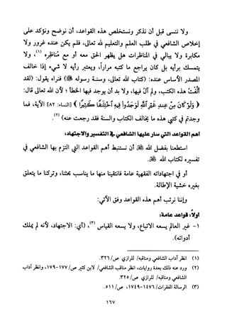 تفسير الإمام الشافعي