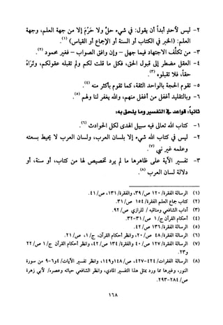 تفسير الإمام الشافعي