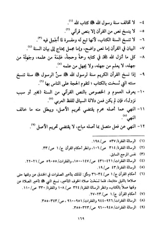 تفسير الإمام الشافعي